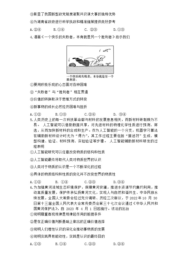 湖南省长郡中学2023-2024学年高二上学期期末考试政治试题第2页