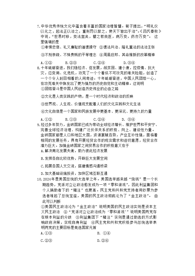 湖南省长郡中学2023-2024学年高二上学期期末考试政治试题第3页