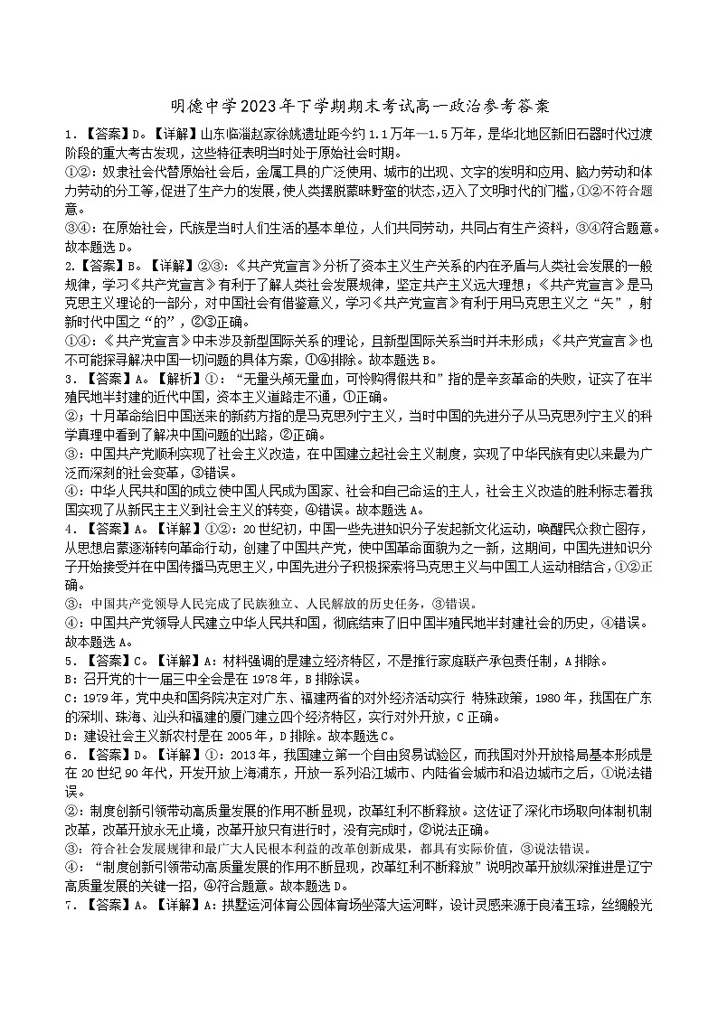 湖南省长沙市明德中学2023-2024学年高一上学期期末考试政治答案第1页