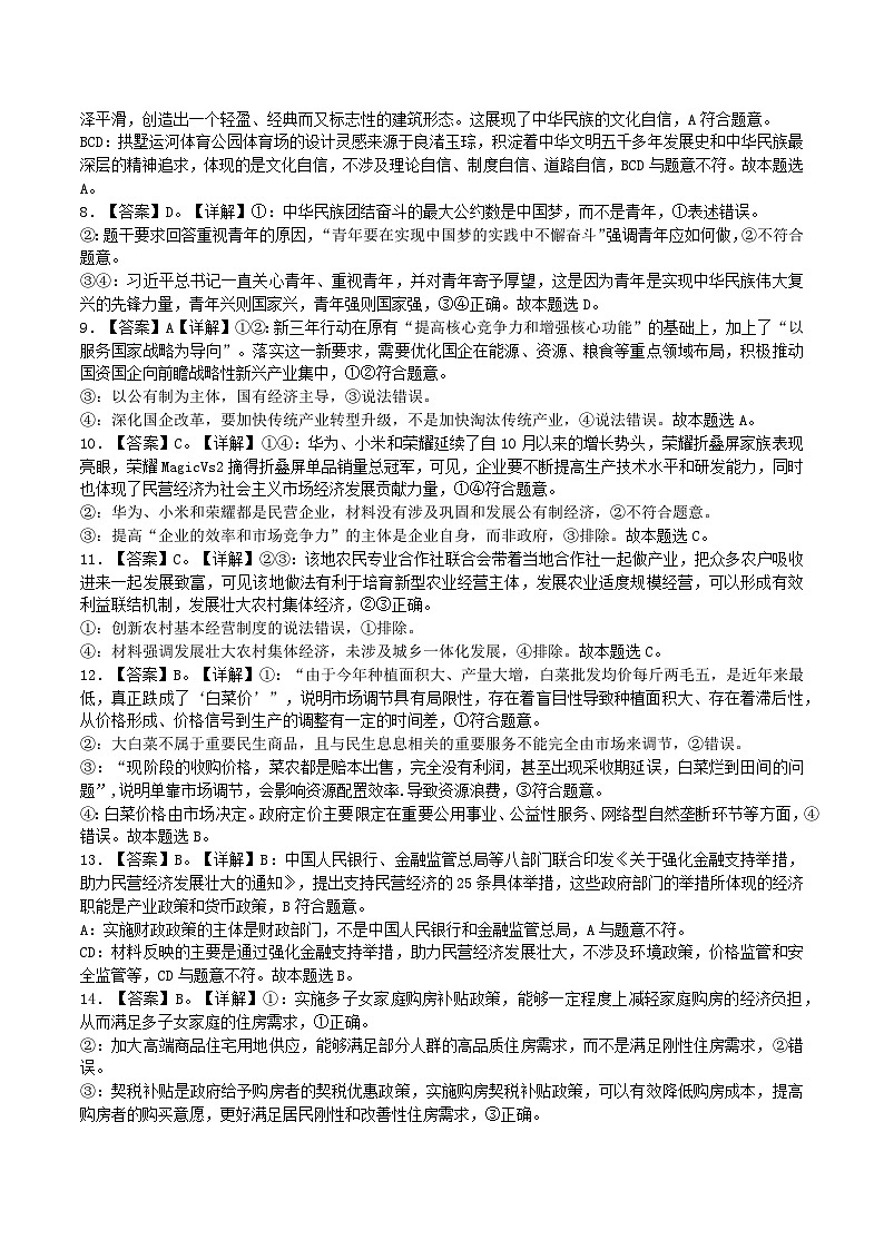 湖南省长沙市明德中学2023-2024学年高一上学期期末考试政治答案第2页