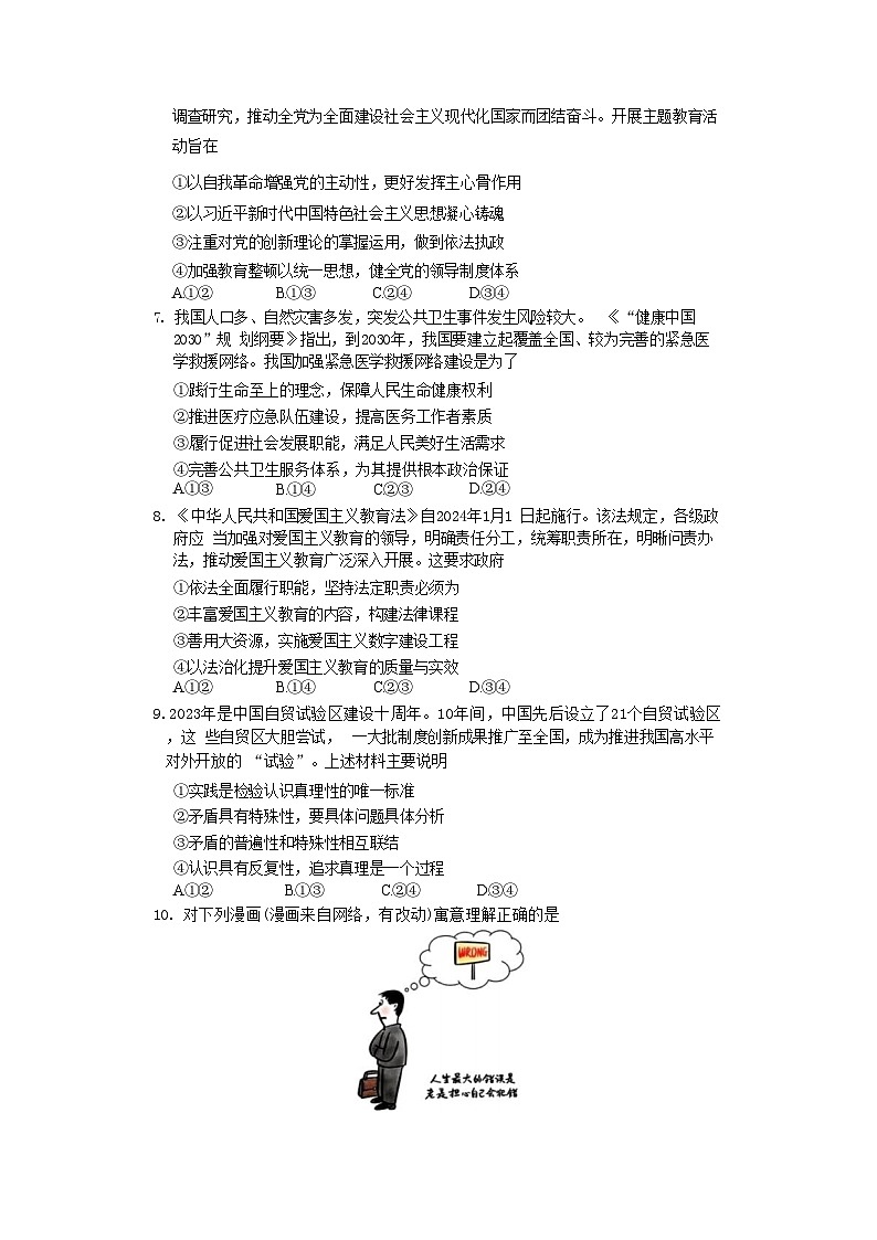 湖南省长沙市长郡中学2023-2024学年高三上学期期末适应性考政治试题第3页