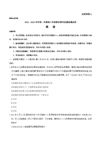 2024自治区锡林郭勒盟高三上学期期末考试政治含答案