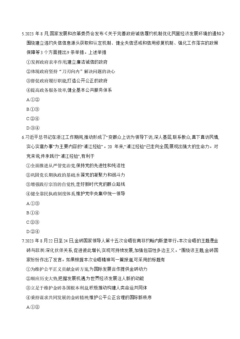 2024自治区锡林郭勒盟高三上学期期末考试政治含答案03