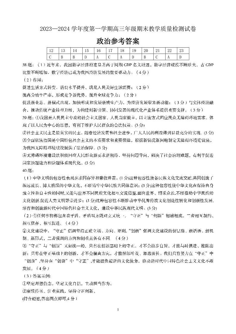 2024自治区锡林郭勒盟高三上学期期末考试政治含答案01