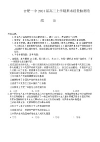 2024合肥一中高三上学期期末考试政治含解析