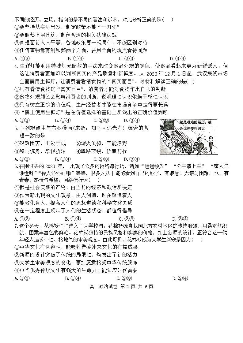 湖北省部分省级示范高中2023-2024学年高二上学期期末考试政治试题第2页