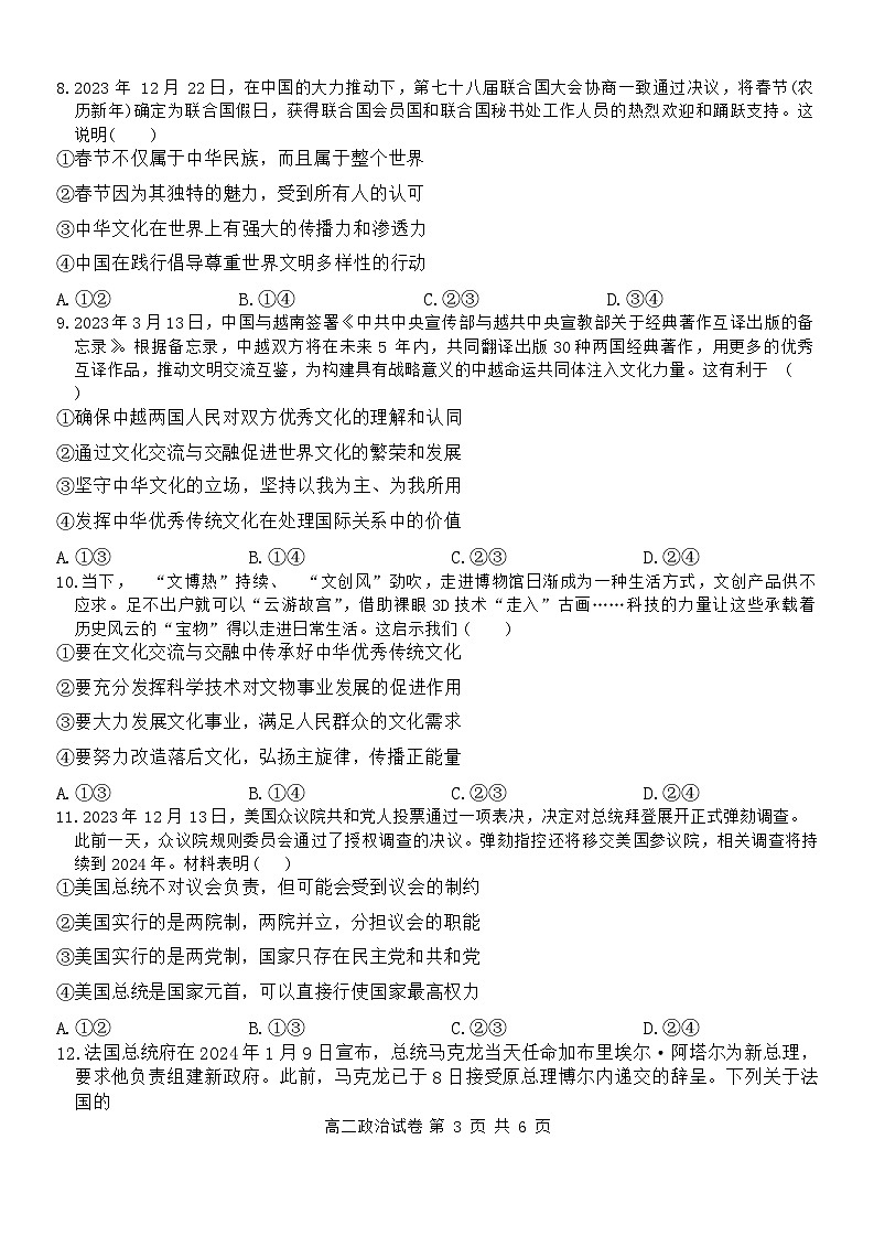 湖北省部分省级示范高中2023-2024学年高二上学期期末考试政治试题第3页