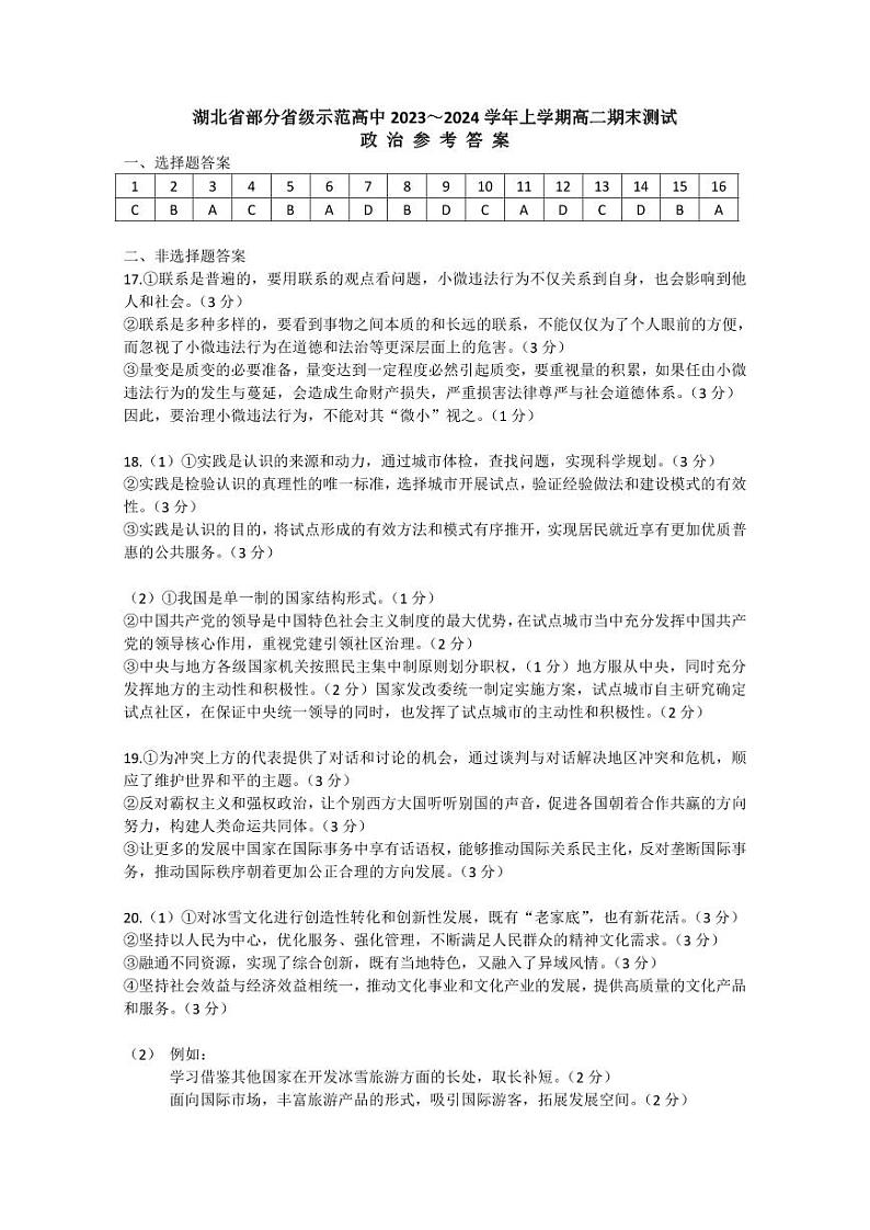 高二政治试题答案第1页