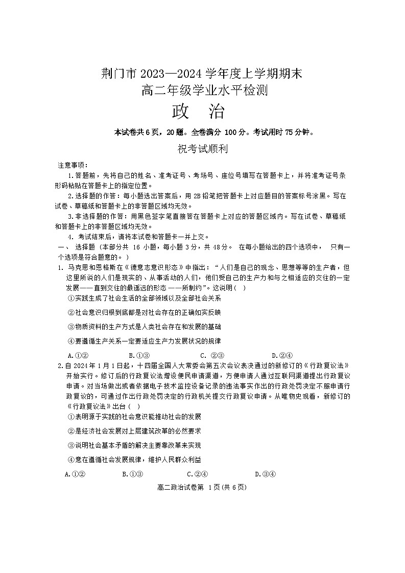2024荆门高二上学期1月期末政治试题含答案01