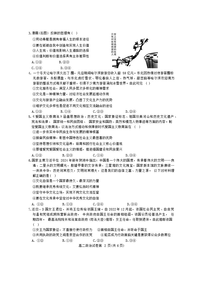 2024荆门高二上学期1月期末政治试题含答案02