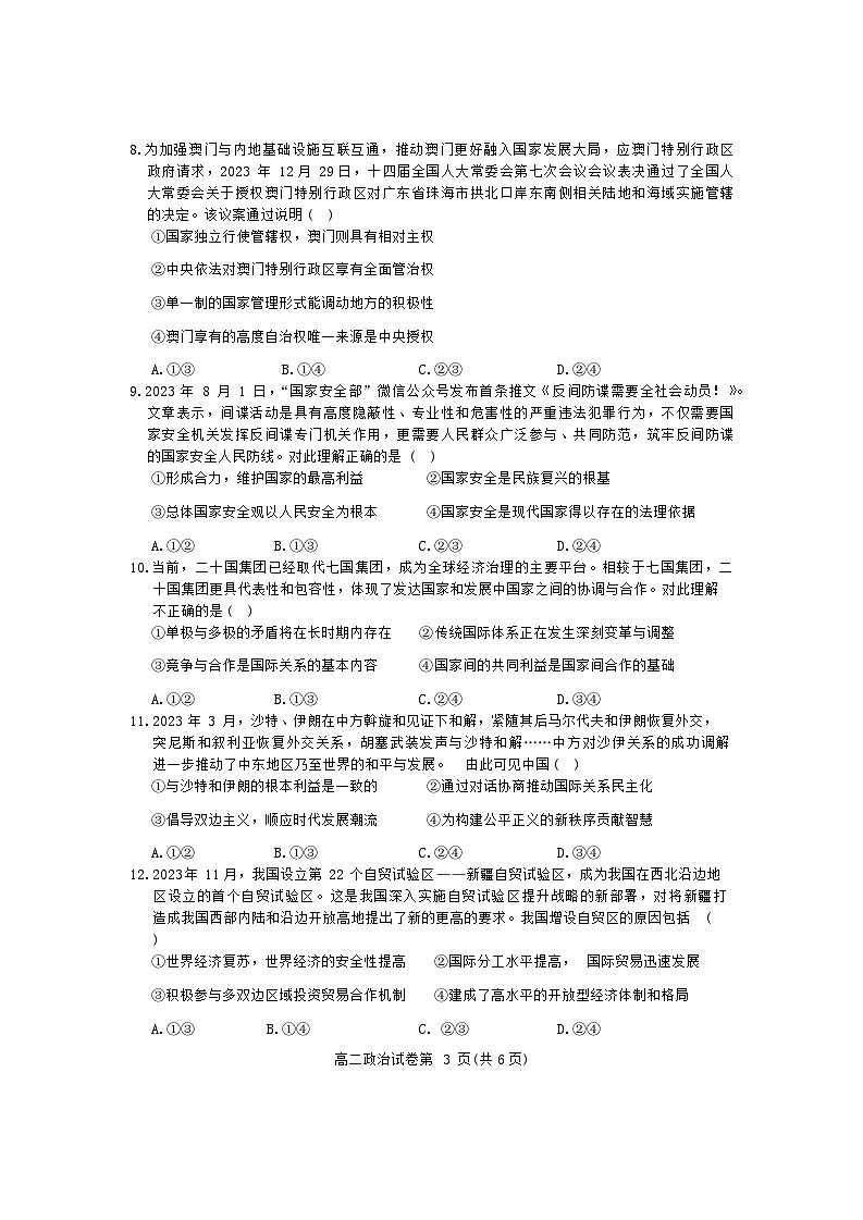 2024荆门高二上学期1月期末政治试题含答案03