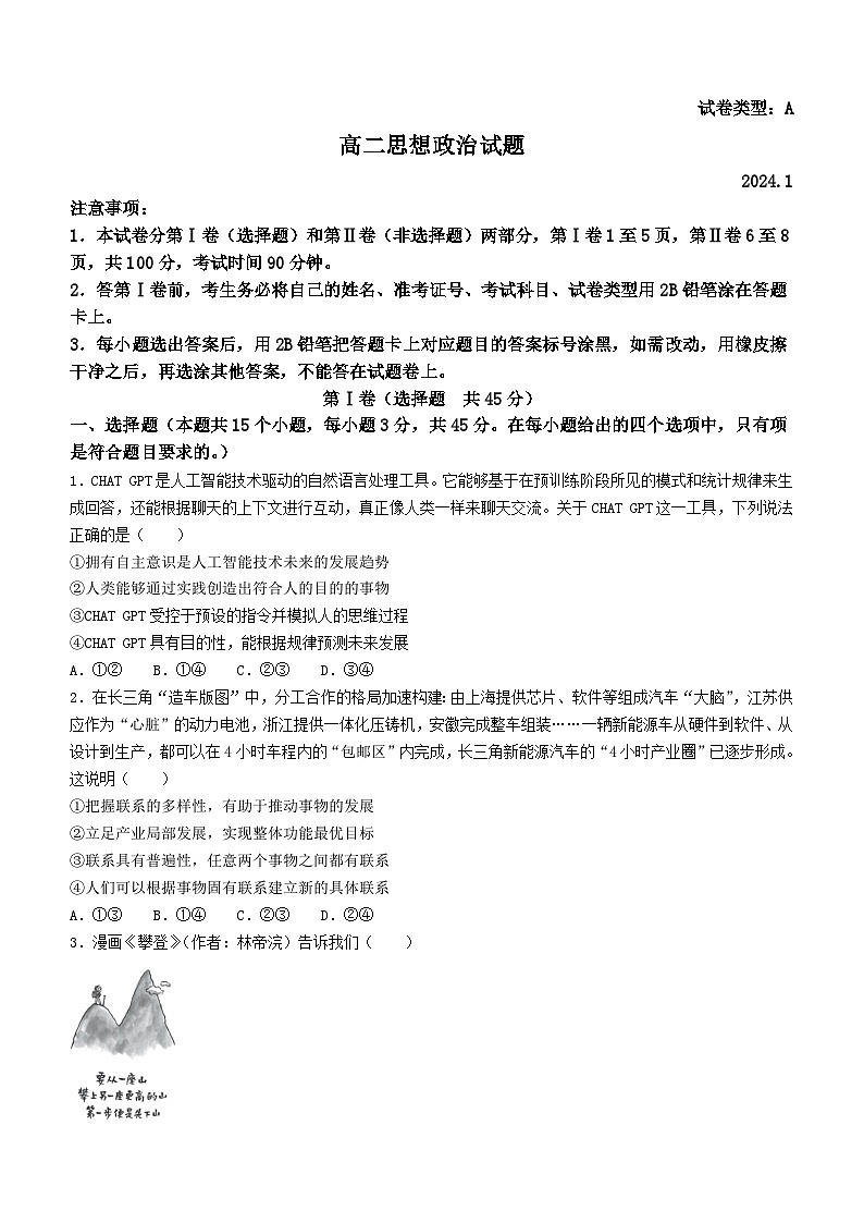 2024滨州高二上学期1月期末考试政治含答案第1页