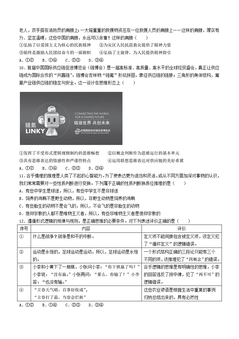 2024滨州高二上学期1月期末考试政治含答案第3页