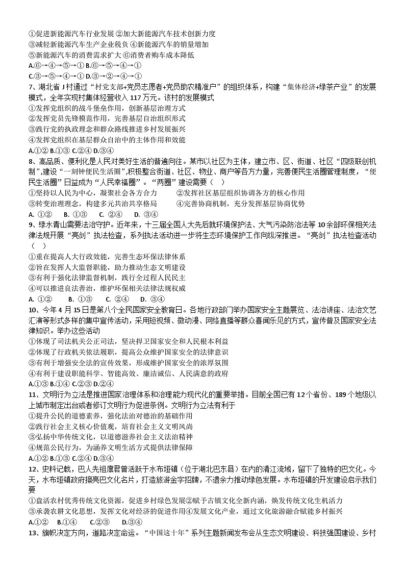 2024衡阳八中高二上学期期末考试政治无答案02