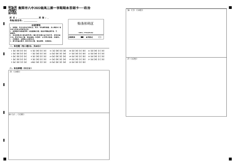 2024衡阳八中高二上学期期末考试政治无答案01