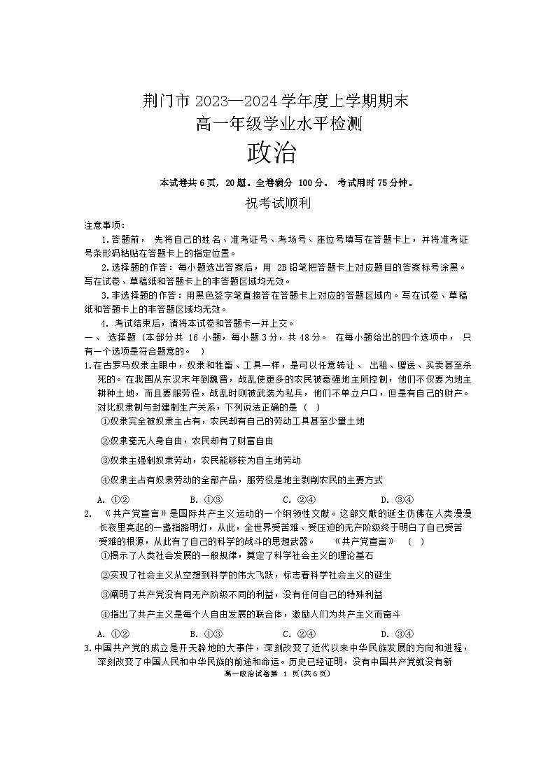 2024荆门高一上学期1月期末政治试题含答案01