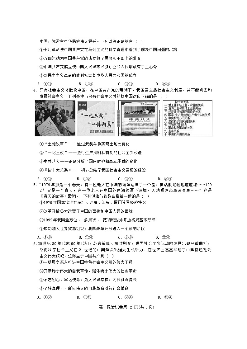 2024荆门高一上学期1月期末政治试题含答案02