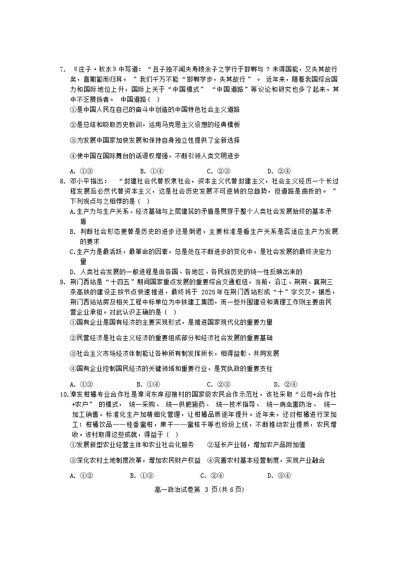 2024荆门高一上学期1月期末政治试题含答案03