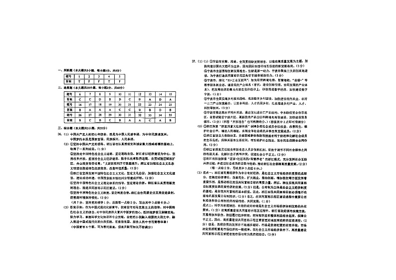 2024宁波高一上学期期末考试政治含答案01