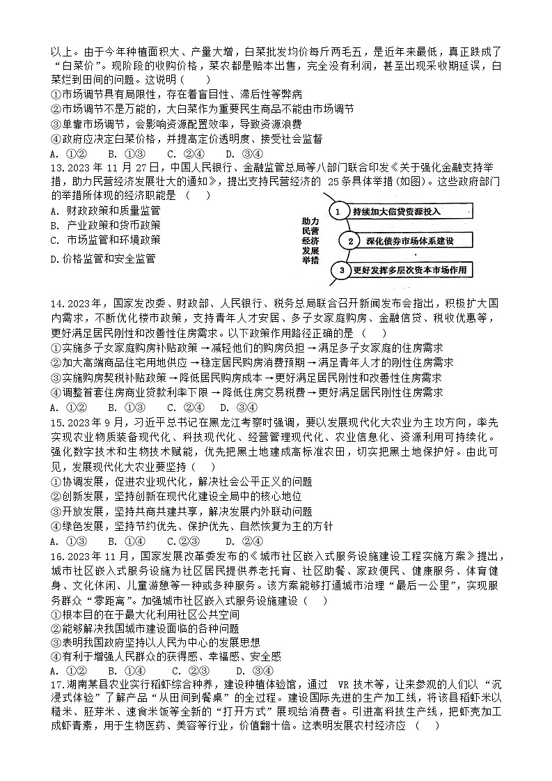 2024长沙明德中学高一上学期期末考试政治试题含答案03