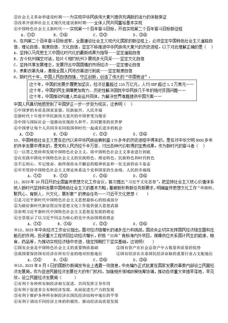 2024衡阳八中高一上学期期末考试政治含答案02