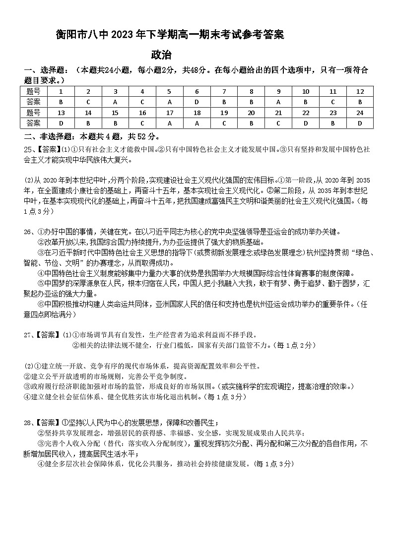 2024衡阳八中高一上学期期末考试政治含答案01