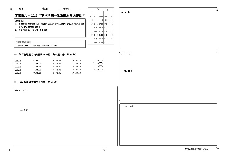 2024衡阳八中高一上学期期末考试政治含答案01