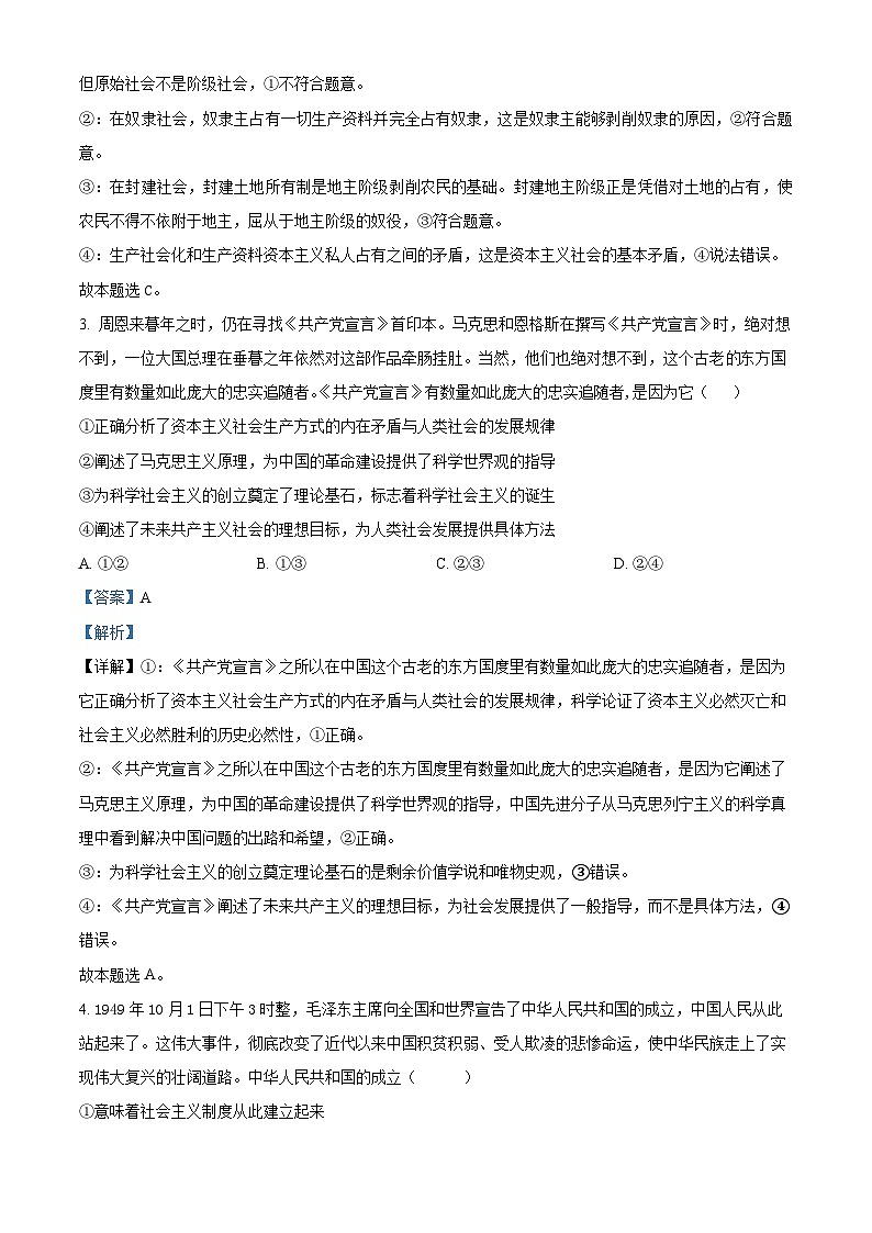湖南省衡阳市第八中学2023-2024学年高一上学期期末考试政治试题含解析第2页