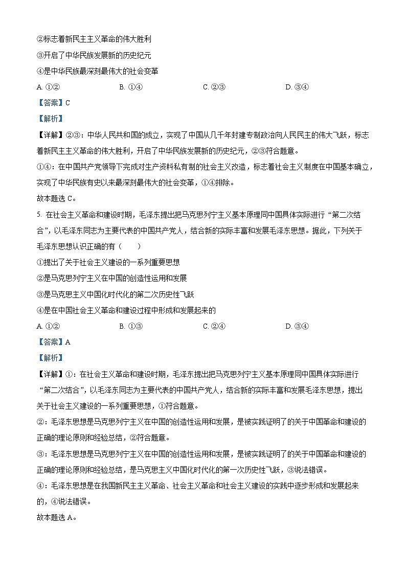 湖南省衡阳市第八中学2023-2024学年高一上学期期末考试政治试题含解析第3页