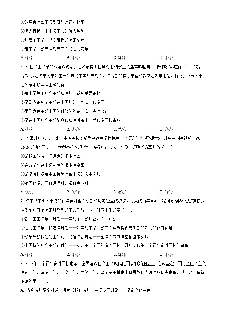 湖南省衡阳市第八中学2023-2024学年高一上学期期末考试政治试题无答案第2页