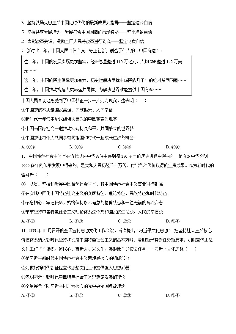湖南省衡阳市第八中学2023-2024学年高一上学期期末考试政治试题无答案第3页