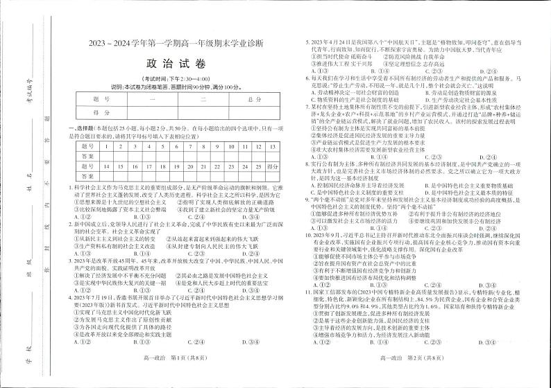 山西太原市2023-2024高一上学期期末政治试卷及答案01