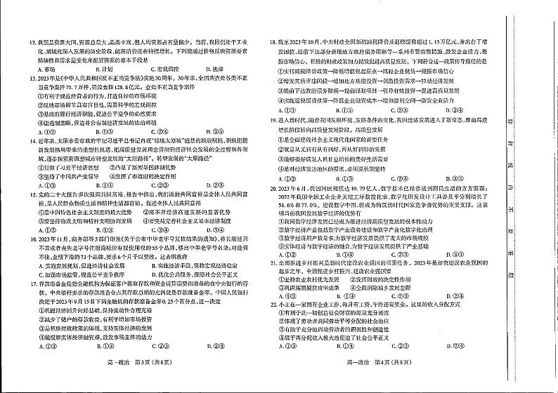 山西太原市2023-2024高一上学期期末政治试卷及答案02