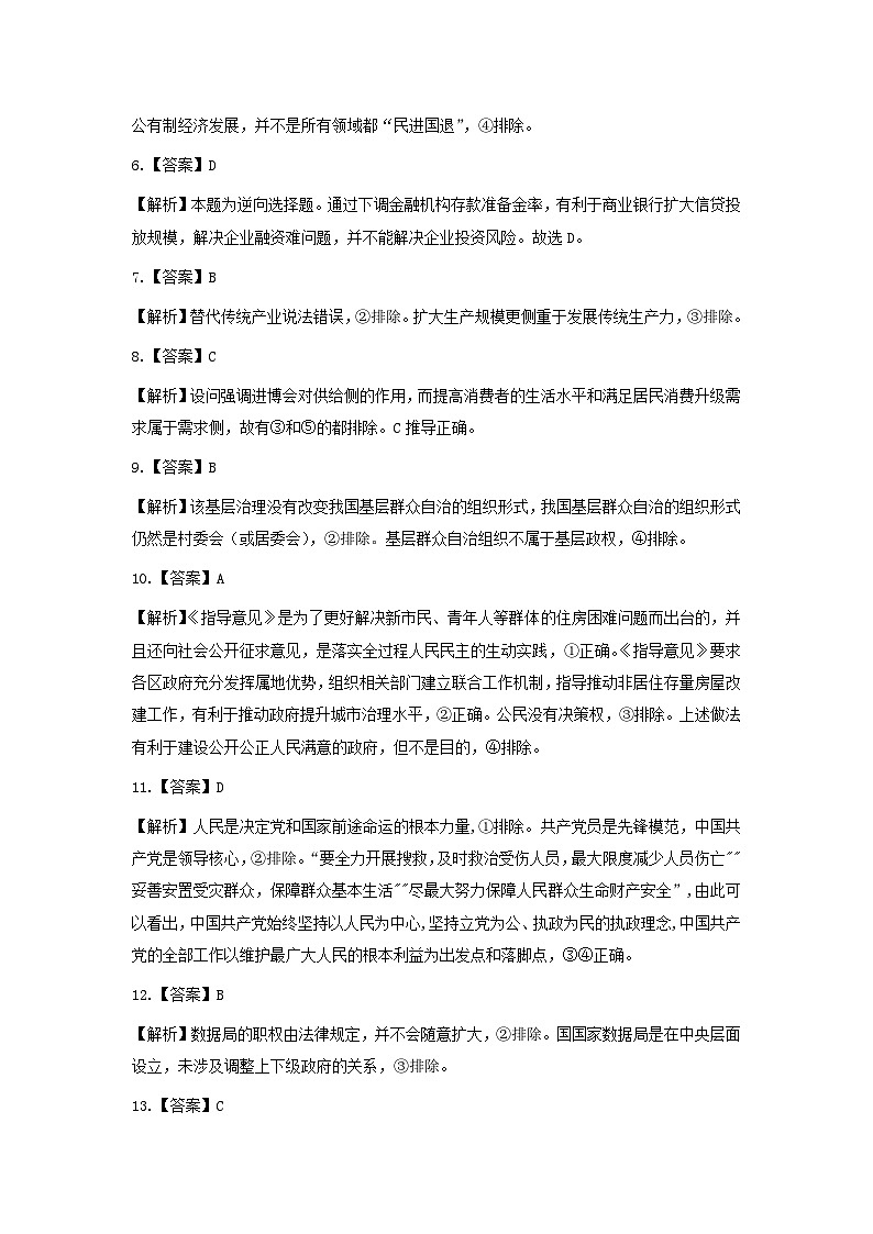 山西省吕梁市2023-2024学年高三第一次模拟考试政治试题02