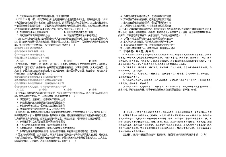 江苏省阜宁中学2023-2024学年高二上学期期末考试政治试题（Word版附答案）02