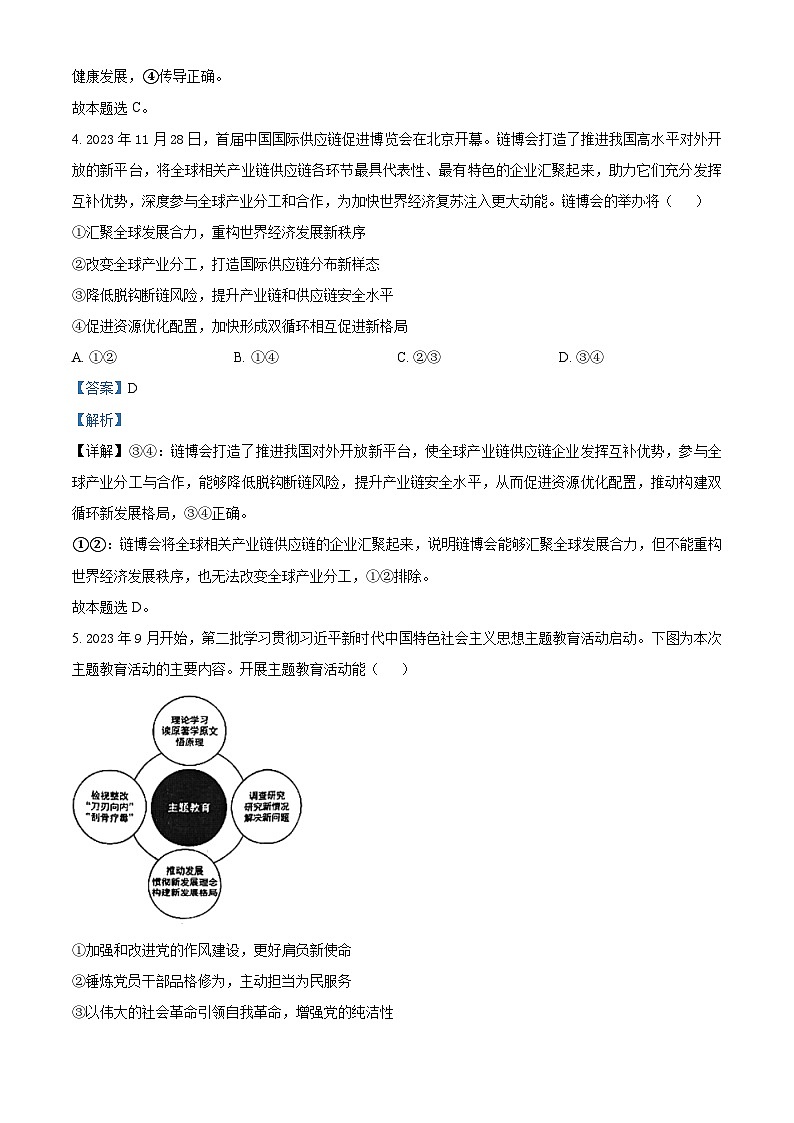 福建省部分地市2024届高三上学期第一次质检政治试题（Word版附解析）03