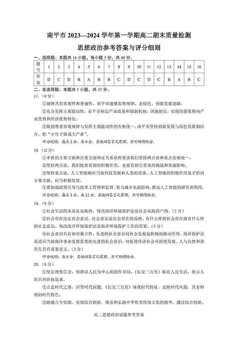 福建省南平市2023-2024学年高二上学期期末质量检测政治试题（PDF版附答案）01