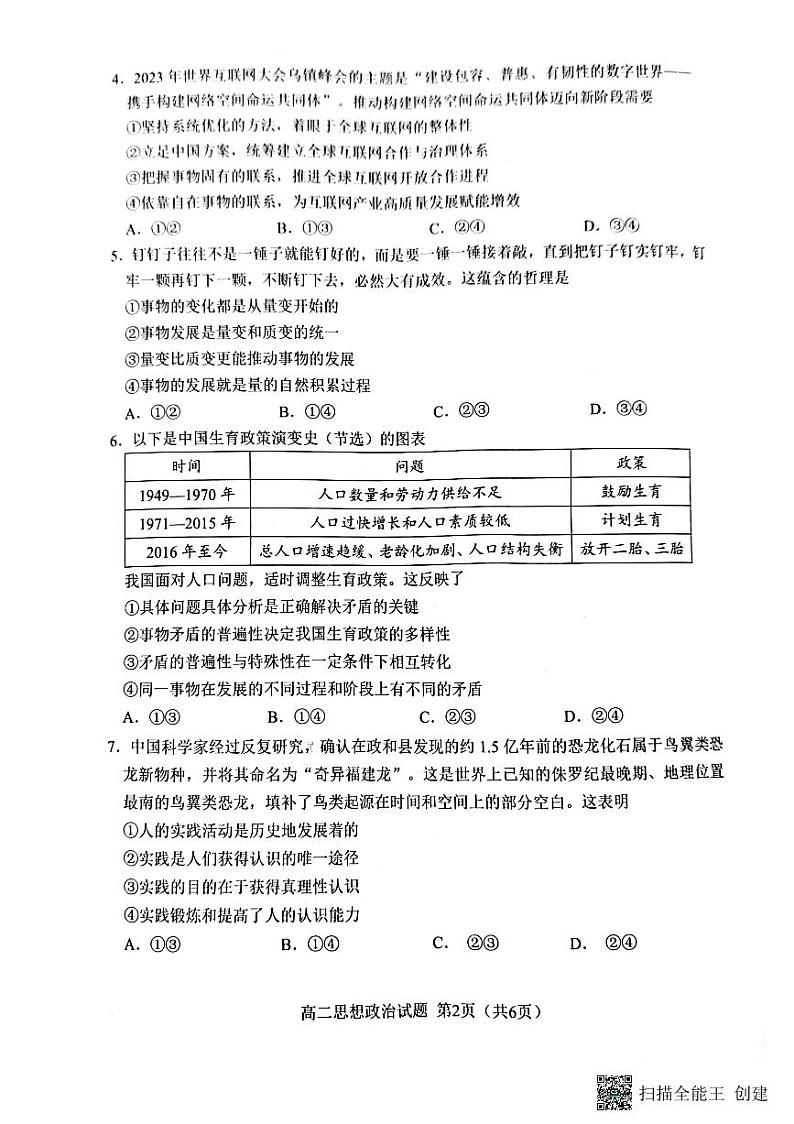 福建省南平市2023-2024学年高二上学期期末质量检测政治试题（PDF版附答案）02