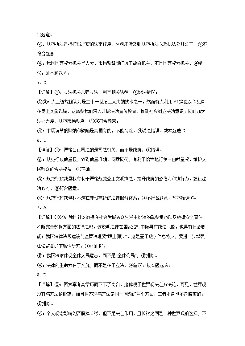 江西省部分学校2023-2024学年高二上学期1月期末考试政治试题（Word版附答案）02
