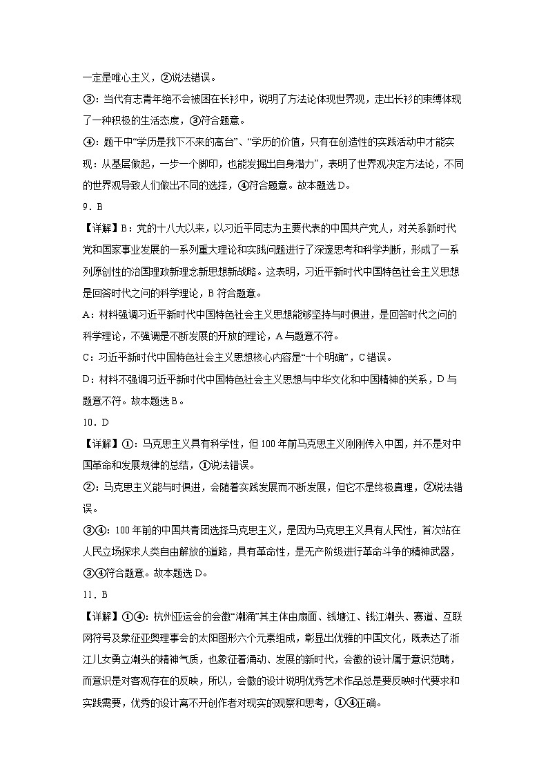 江西省部分学校2023-2024学年高二上学期1月期末考试政治试题（Word版附答案）03