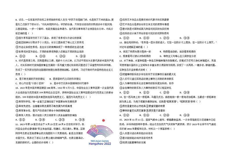 江西省部分学校2023-2024学年高二上学期1月期末考试政治试题（Word版附答案）02