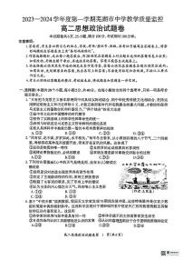 安徽省芜湖市2023-2024学年高二上学期期末考试政治试题（PDF版附答案）