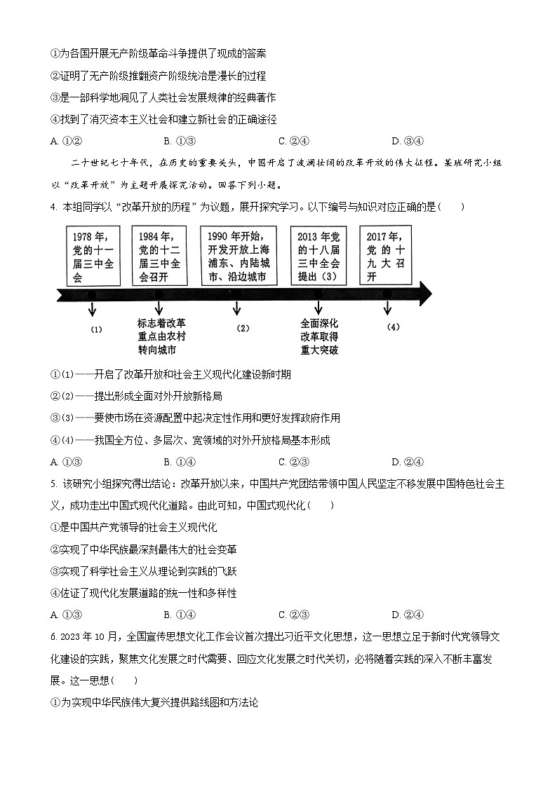 广东省梅州市2023-2024学年高一上学期期末考试政治试题（Word版附解析）02
