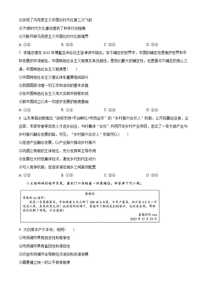 广东省梅州市2023-2024学年高一上学期期末考试政治试题（Word版附解析）03