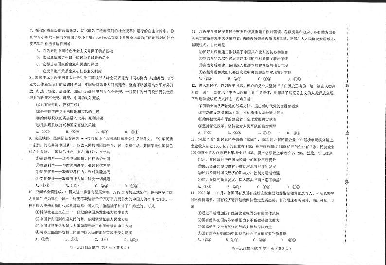 河北省唐山市2023-2024学年高一上学期期末考试政治试题（PDF版附答案）第2页