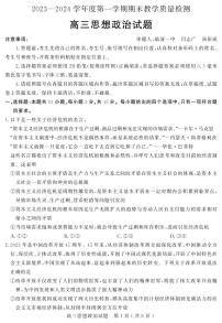 山东省聊城市2023-2024学年高三上学期期末考试政治试题（PDF版附答案）