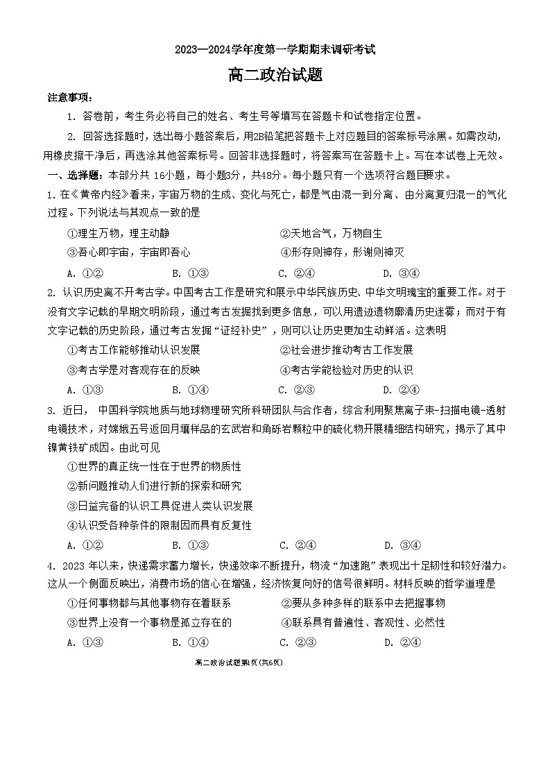 河北省保定市2023-2024学年高二上学期期末调研考试政治试题（Word版附解析）01
