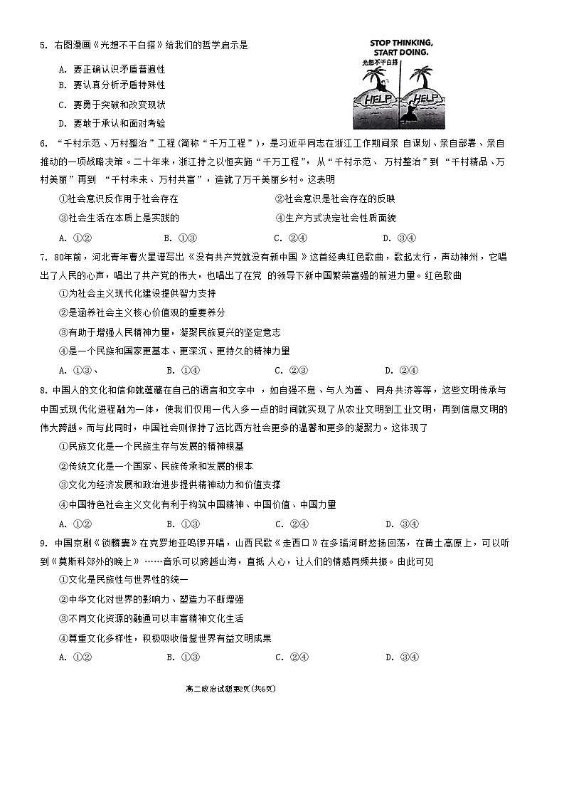河北省保定市2023-2024学年高二上学期期末调研考试政治试题（Word版附解析）02