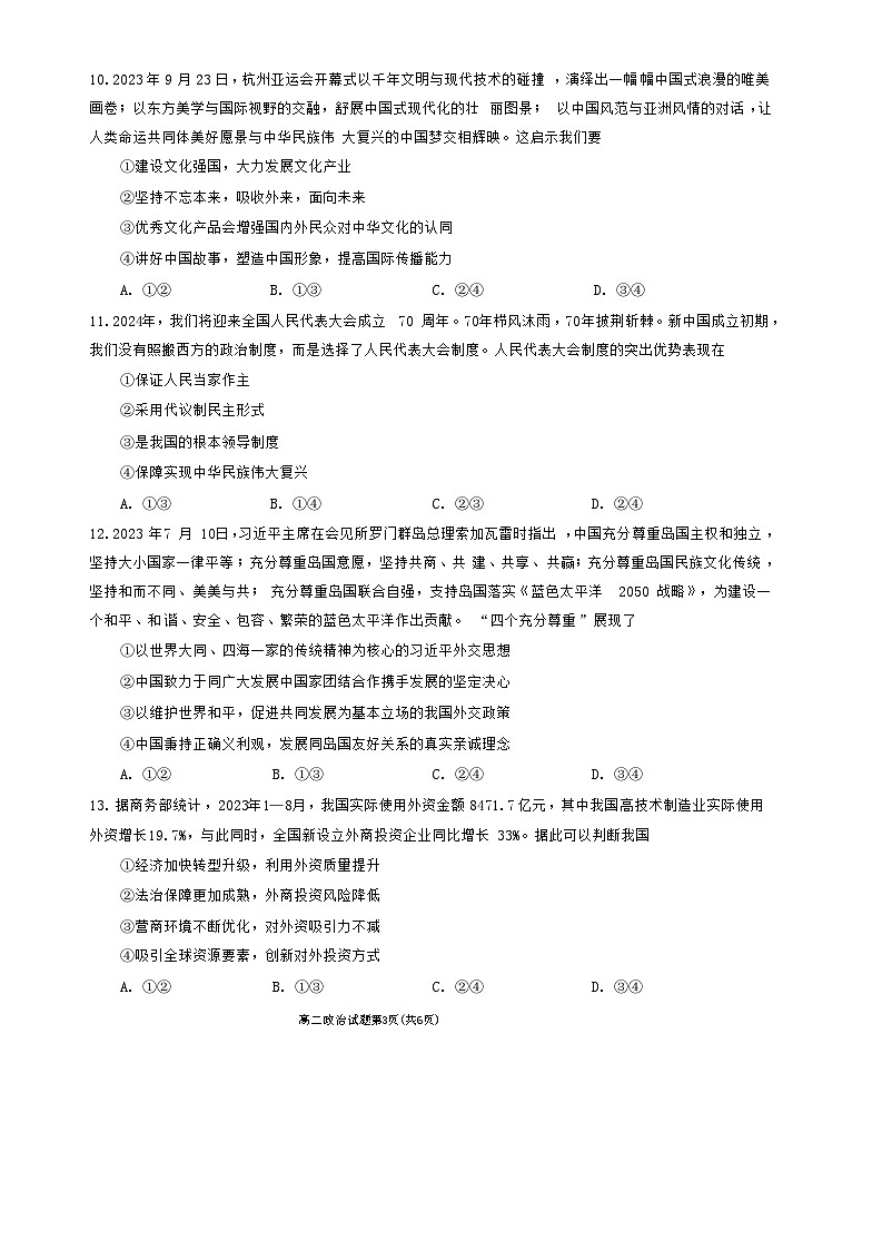 河北省保定市2023-2024学年高二上学期期末调研考试政治试题（Word版附解析）03