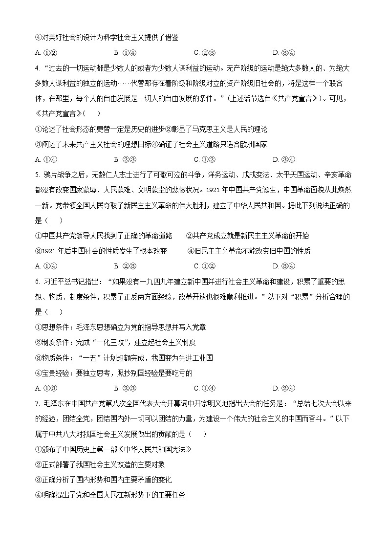 陕西省咸阳市2023-2024学年高一上学期期末考试政治试题（Word版附解析）第2页